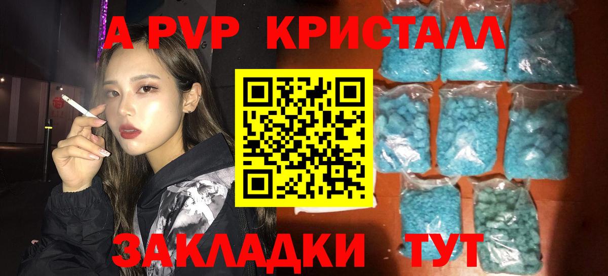 Альфа ПВП крисы CK Орехово-Зуево