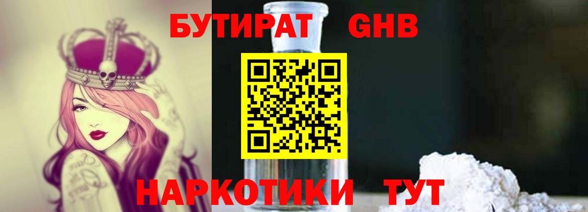 Орехово-Зуево  Бутират  Вход с VPN  Бутират BDO 33% 