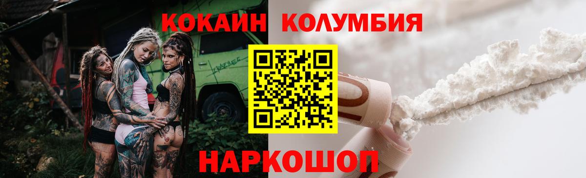 КОКАИН  COCAIN Колумбийский  где можно купить   Вход с VPN  Кокаин 98%  Орехово-Зуево 