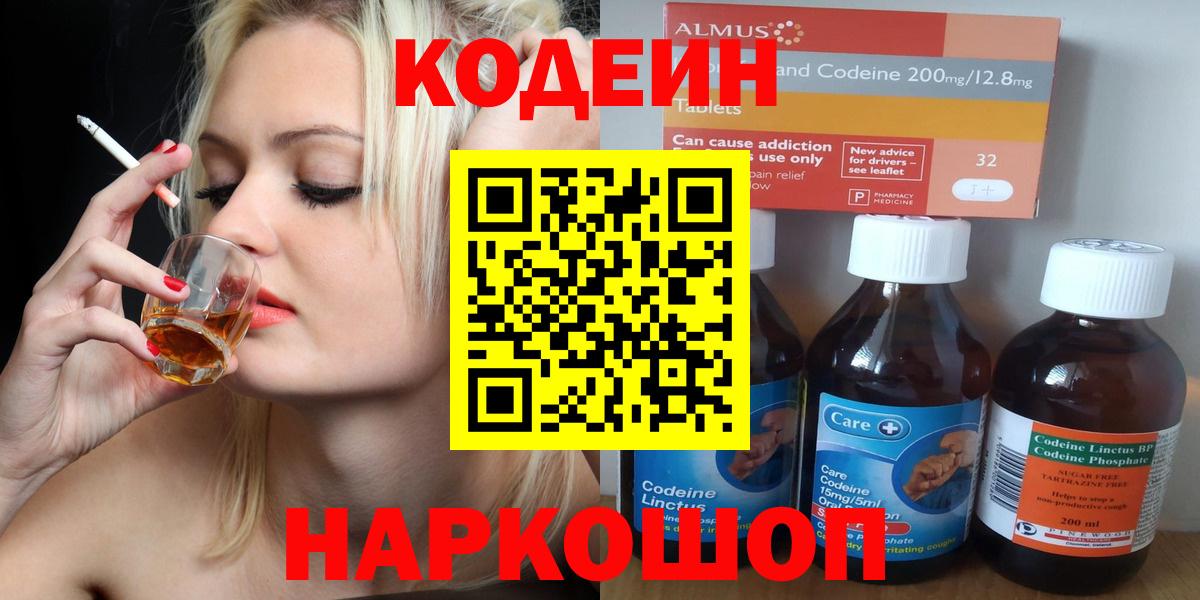 Орехово-Зуево  Кодеиновый сироп Lean напиток Lean (лин)  Вход с VPN 