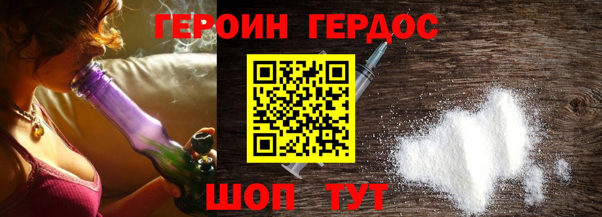 Героин хмурый Орехово-Зуево