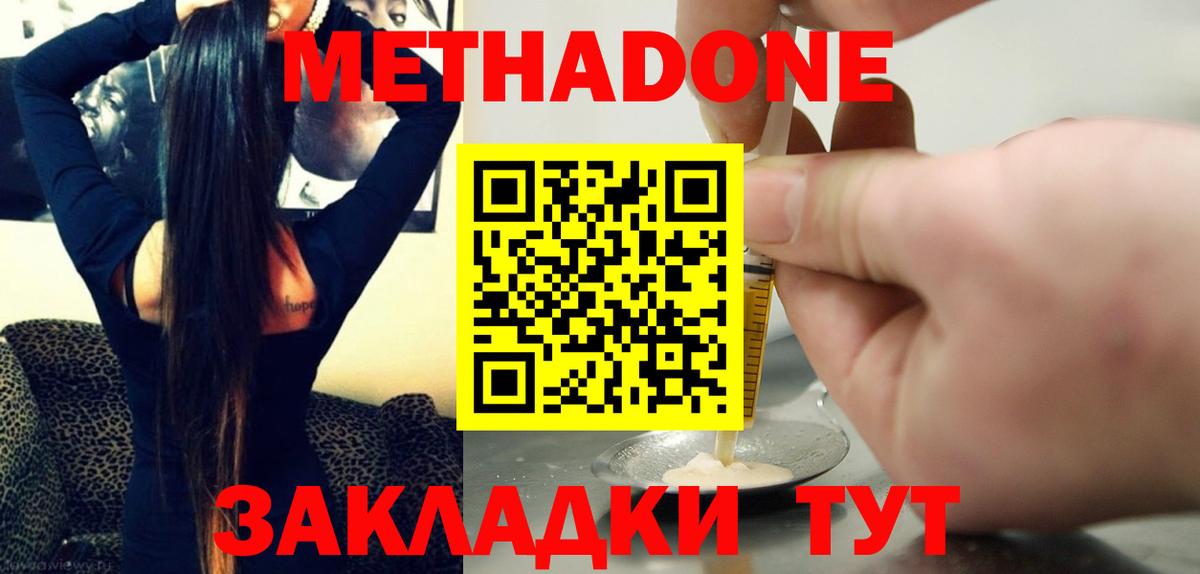 МЕТАДОН VHQ Орехово-Зуево
